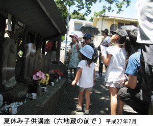 夏休み子ども講座