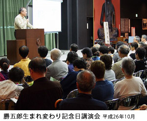 勝五郎生まれ変わり記念日講演会