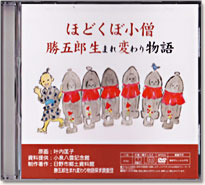 ほどくぼ小僧 勝五郎生まれ変わり物語調査報告書