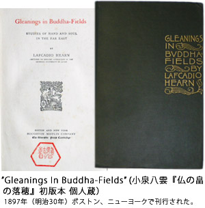 Gleanings In Buddha-Fields 仏の畠の落穂