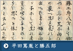 平田篤胤と勝五郎