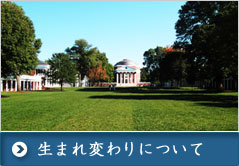 生まれ変わりについて