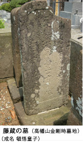藤蔵の墓