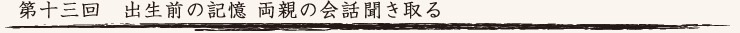 第一回　民俗学者の草分け 霊魂に強い関心抱く